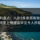 51爆料盘点：八卦5条亲测有效秘诀，明星上榜理由罕见令人炸裂